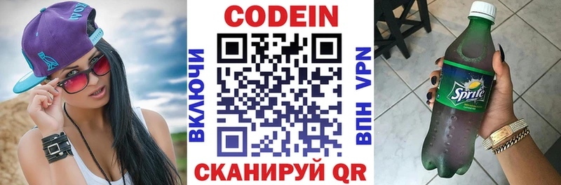 Кодеин напиток Lean (лин) Нерчинск