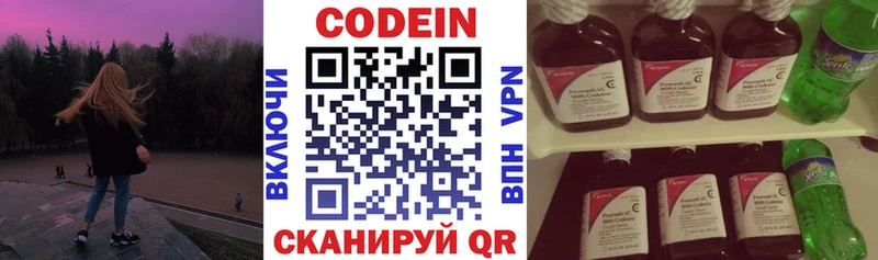 Кодеин Purple Drank  Купить  Нерчинск 